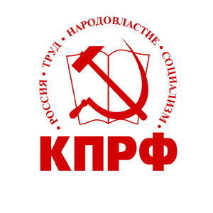 Партия КПРФ